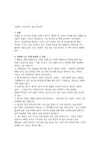청춘아, 가슴 뛰는 일을 찾아라 - 마음에 드는 문장 15개-1