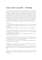독후감) 죽음의 수용소에서  - 마음에 드는 문장 10개-1