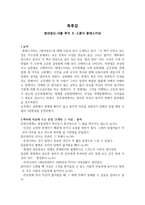 독후감 법의정신 - 마음에 드는 문장 15개-1