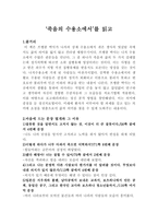 `죽음의 수용소에서` 읽고-1