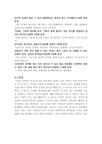 `죽음의 수용소에서` 읽고-2