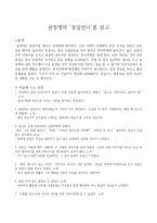 권정생의 ‘몽실언니’를 읽고-1