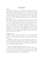 소유냐 삶이냐 - 마음에 드는 문장 5개-1