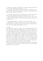 소유냐 삶이냐 - 마음에 드는 문장 5개-2