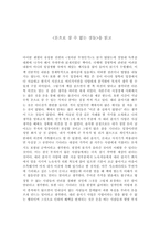 돈으로 살 수 없는 것들을 읽고 (2)-1