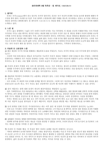 독후감 칼 세이건, 코스모스-1