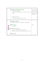 중3학년 수학 독서토론수업 지도안(피타고라스의 정리)-4