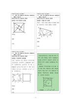 중3학년 수학 독서토론수업 지도안(피타고라스의 정리)-7