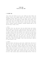 돈으로 살 수 없는 것들-1