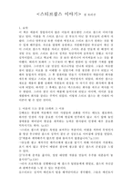 스티브잡스 이야기 독후감 - 마음에 드는 문장 10-1