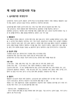 제 10장 심리검사와 지능 최종-1