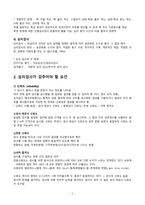 제 10장 심리검사와 지능 최종-2