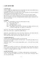 제 10장 심리검사와 지능 최종-4