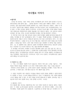 마시멜로 이야기-1