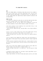 독후감 빅터 프랭클 [죽음의 수용소에서] - 마음에 드는 문장 15개-1