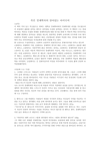 독후감 죽은 경제학자의 살아있는 아이디어 - 마음에 드는 문장 15개-1