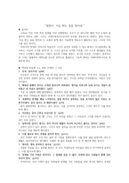 독후감 청춘아, 가슴 뛰는 일을 찾아라 - 마음에 드는 문장 15-1