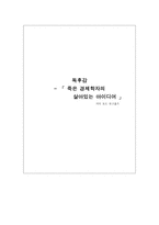 독후감 - 죽은 경제학자의 살아있는 아이디어-1