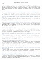 독후감 - 죽은 경제학자의 살아있는 아이디어-2