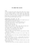 독후감 빅터 프랭클의 죽음의 수용소에서 - 마음에 드는 문장 15개-1