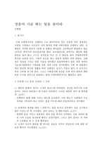 청춘아 가슴 뛰는 일을 찾아라 독후감 - 마음에 드는 문장 10-1