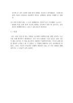 청춘아 가슴 뛰는 일을 찾아라 독후감 - 마음에 드는 문장 10-3
