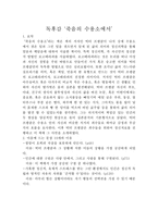 죽음의 수용소에서-1