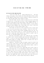 독후감 돈으로 살 수 없는 것들 - 마이클 센델-1