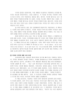 독후감 돈으로 살 수 없는 것들 - 마이클 센델-2