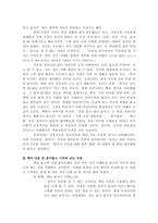 독후감 돈으로 살 수 없는 것들 - 마이클 센델-3