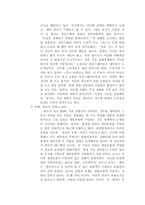 독후감 돈으로 살 수 없는 것들 - 마이클 센델-4