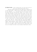 독후감 돈으로 살 수 없는 것들 - 마이클 센델-6