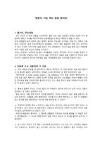 청춘아, 가슴 뛰는 일을 찾아라 독후감 - 마음에 드는 문장 10-1