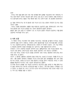 청춘아, 가슴 뛰는 일을 찾아라 독후감 - 마음에 드는 문장 10-3