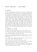 죽음의 수용소에서 - 마음에 드는 문장 10개 (2)-1