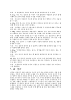죽음의 수용소에서 - 마음에 드는 문장 10개 (2)-2