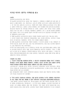 이지성 작가의 꿈꾸는 다락방을 읽고-1