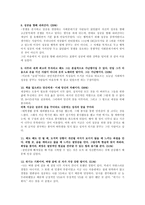 이지성 작가의 꿈꾸는 다락방을 읽고-3
