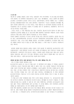 이지성 작가의 꿈꾸는 다락방을 읽고-5