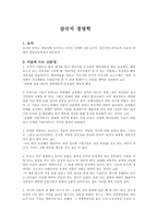 독후감  삼국지 경영학-1