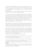 독후감  삼국지 경영학-2