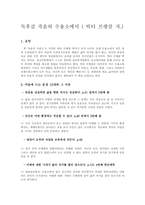 독후감 죽음의 수용소에서  - 마음에 드는 문장 10개-1