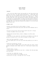 독후감 죽음의 수용소에서 - 마음에 드는 문장 10개-1