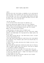 청춘아 가슴뛰는 일을 찾아라 독후감 - 마음에 드는 문장 15-1