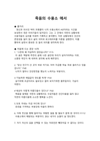 독후감 죽음의 수용소 에서 - 마음에 드는 문장 10-1