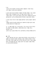 독후감 죽음의 수용소 에서 - 마음에 드는 문장 10-2