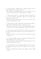 세계사를 움직이는 다섯 가지 힘 독후감 - 마음에 드는 문장 10-2
