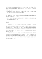 세계사를 움직이는 다섯 가지 힘 독후감 - 마음에 드는 문장 10-3