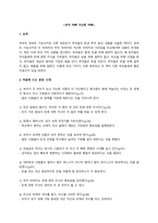 부자 아빠 가난한 아빠 독후감 - 마음에 드는 문장 15-1