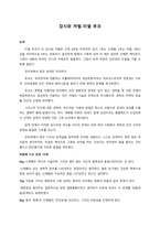 감시와 처벌-미셀 푸코-1